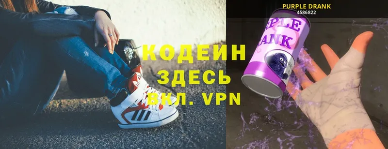 Кодеин Purple Drank  Стерлитамак 